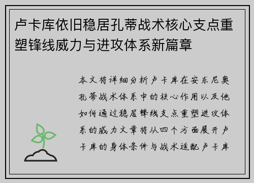 卢卡库依旧稳居孔蒂战术核心支点重塑锋线威力与进攻体系新篇章 卢卡库依旧稳居孔蒂战术核心支点重塑锋线威力与进攻体系新篇章