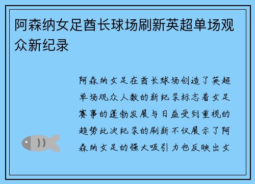 阿森纳女足酋长球场刷新英超单场观众新纪录 阿森纳女足酋长球场刷新英超单场观众新纪录