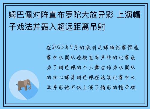 姆巴佩对阵直布罗陀大放异彩 上演帽子戏法并轰入超远距离吊射 姆巴佩对阵直布罗陀大放异彩 上演帽子戏法并轰入超远距离吊射