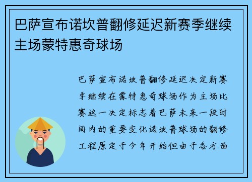 巴萨宣布诺坎普翻修延迟新赛季继续主场蒙特惠奇球场 巴萨宣布诺坎普翻修延迟新赛季继续主场蒙特惠奇球场