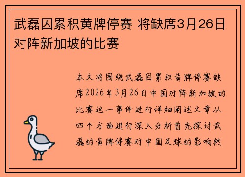 武磊因累积黄牌停赛 将缺席3月26日对阵新加坡的比赛 武磊因累积黄牌停赛 将缺席3月26日对阵新加坡的比赛