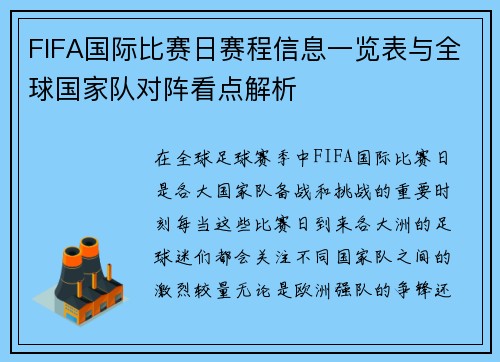 FIFA国际比赛日赛程信息一览表与全球国家队对阵看点解析 FIFA国际比赛日赛程信息一览表与全球国家队对阵看点解析
